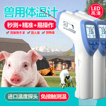 Precision veterinary infrared thermometer gun pig cattle sheep horse and dog animal electronic thermometer thermometer pet