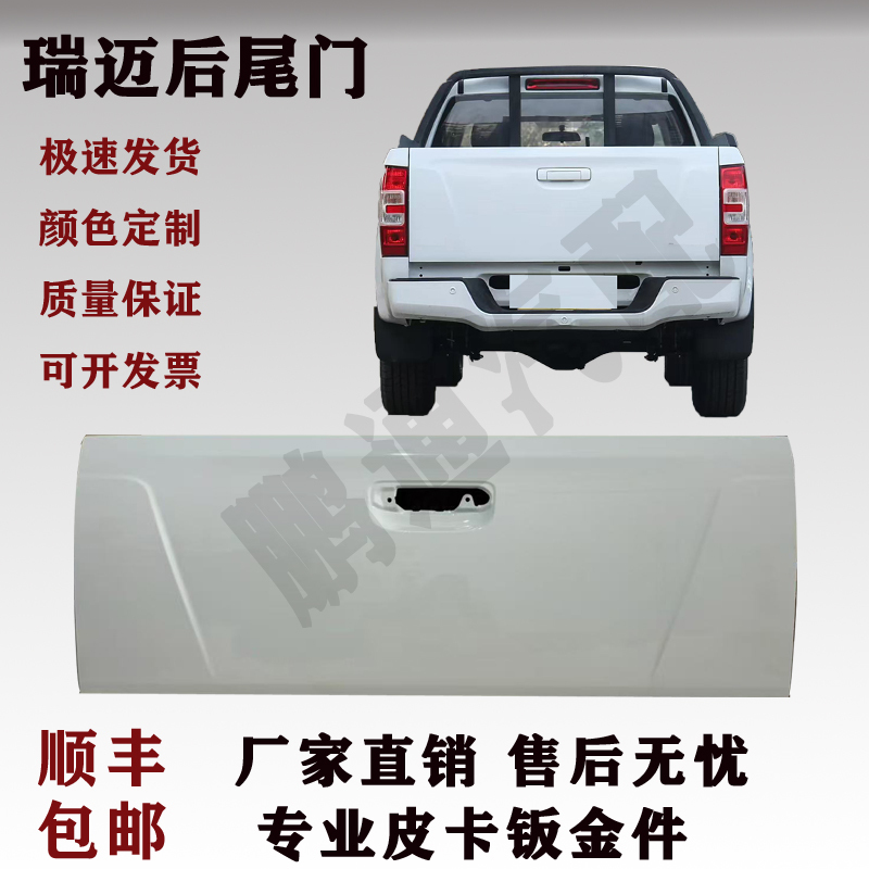 Suitable for Jiangxi Isuzu Ruimai Lingtuo D-Max Pickup Truck Rear Tailgate, Ruimai Rear Tailgate, Rear Panel, and Cargo Box Door Suitable for Jiangxi Isuzu Ruimai Lingtuo D-Max Pickup Truck Rear Tailgate, Ruimai Rear Tailgate, Rear Panel, and Cargo Box Door