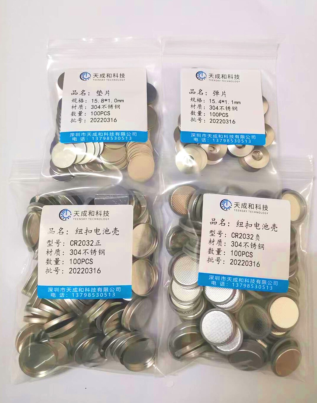 电池配件一批