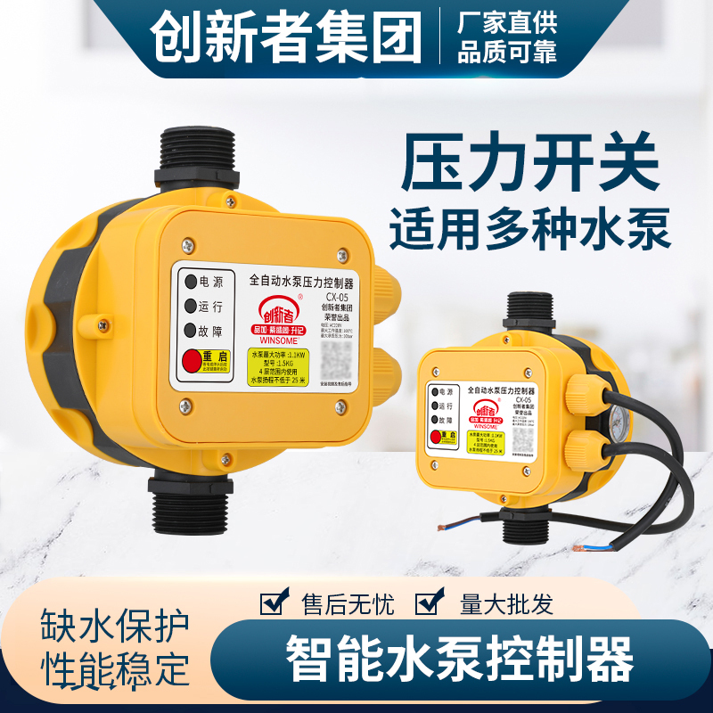 Water Pump Intelligent Controller Water Flow Electronic Pressure Switch Fully Automatic Household Water Pump Booster Pump Self-Priming Pump 220V