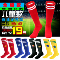 Winter children men and women Children football socks stockings knee stockings thick non-slip wear-resistant towel bottom