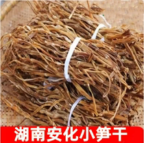 Hunan Anhua specialty farm wild bamboo shoots Dried bamboo shoots dried tender bamboo shoots pointed dried goods small bamboo shoots