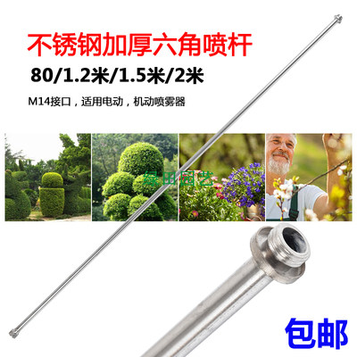 Thickened stainless steel atomized hexagonal joint spray rod negative spraying machine pesticide spraying high pressure pump spray rod