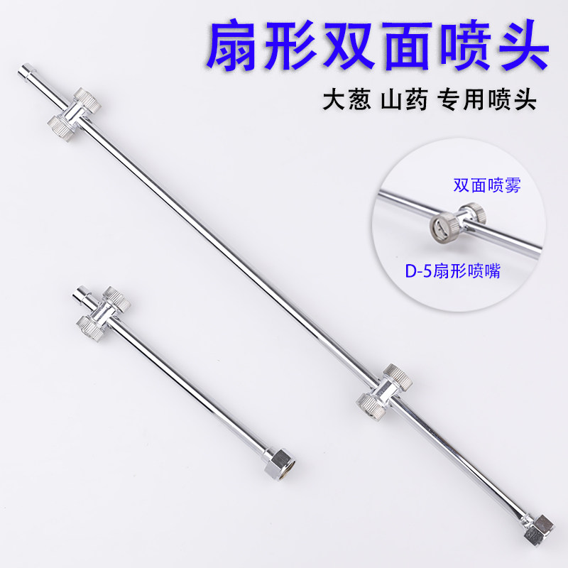 Agricultural electric sprayer fan-shaped sprinkler special sprinkler for onion yam back-to-back sprinkler double-sided sprinkler