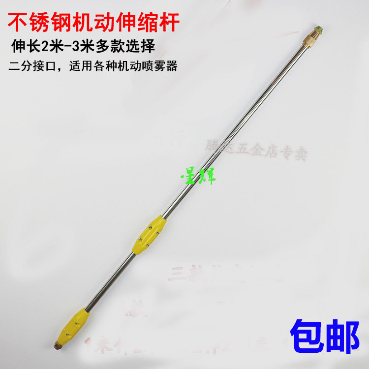 Spray bar Agricultural electric nebulizer Spray Rod Sprayer accessories Telescopic Rod for Spraying Machine Fruit Trees