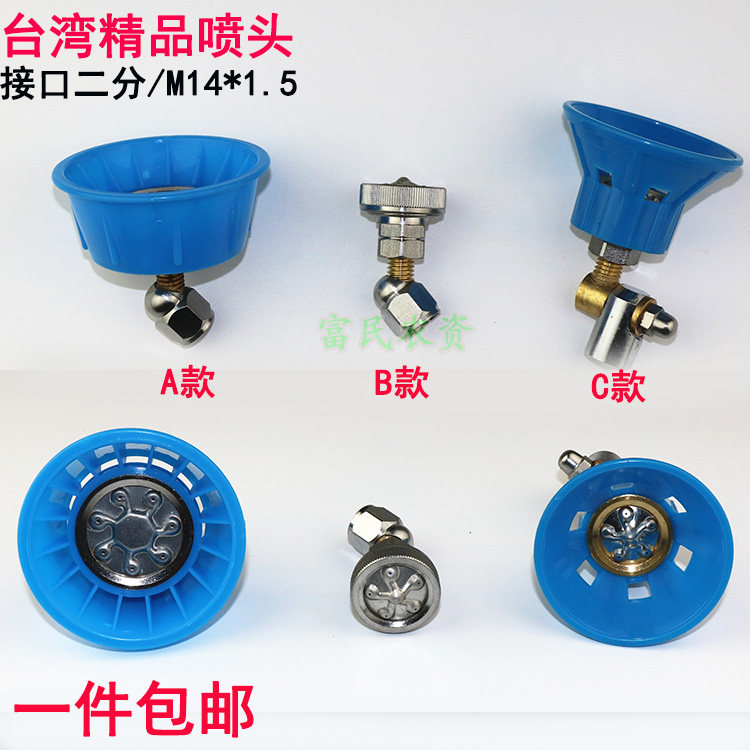 Disinfection Epidemic Prevention Bug Agricultural Taiwan Imported Seven Holes Plastic Windproof Hood Atomization Adjustable Motorized Sprayer Spray Head