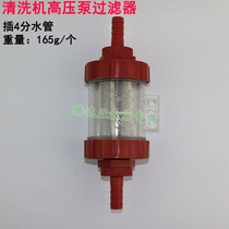  Panda high pressure cleaner 280 380 household four-point six-point suction pipe intermediate dense fine mesh filter