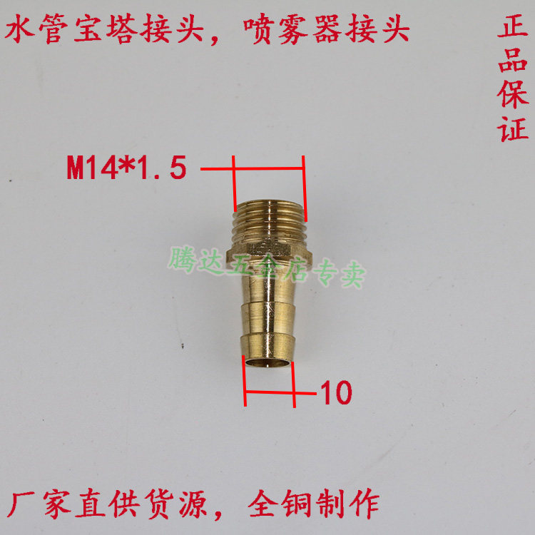 Agricultural high-pressure tube reticulated tube intubation adapter 20% M14 threaded switching inserts 10123m m pagoda joint