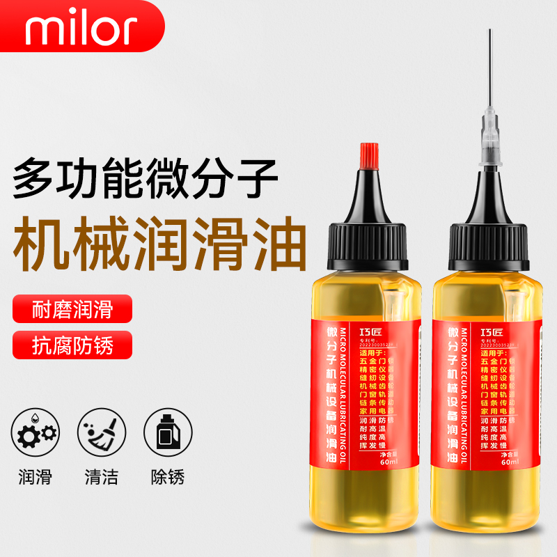 Lube Machinery Rust Prevention Chain Bike Treadmill Sewing Machine Oil Electric Fan Bearing Door Lock Machine Home-Taobao