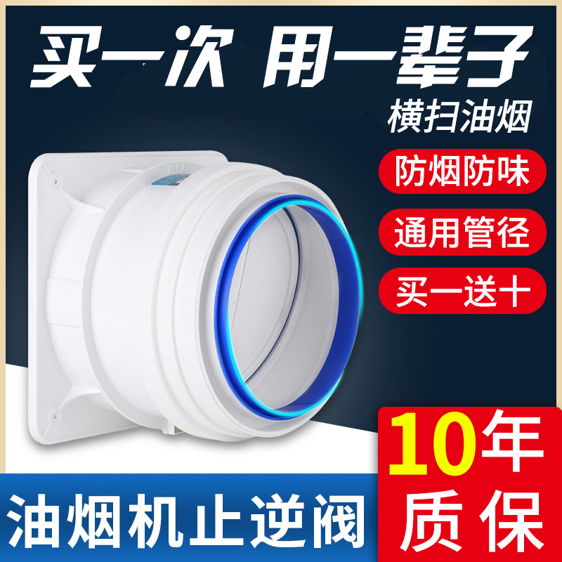 Range hood counter valve flue kitchen special check valve smoke pipe check valve anti-smoke treasure one-way smoke stop valve