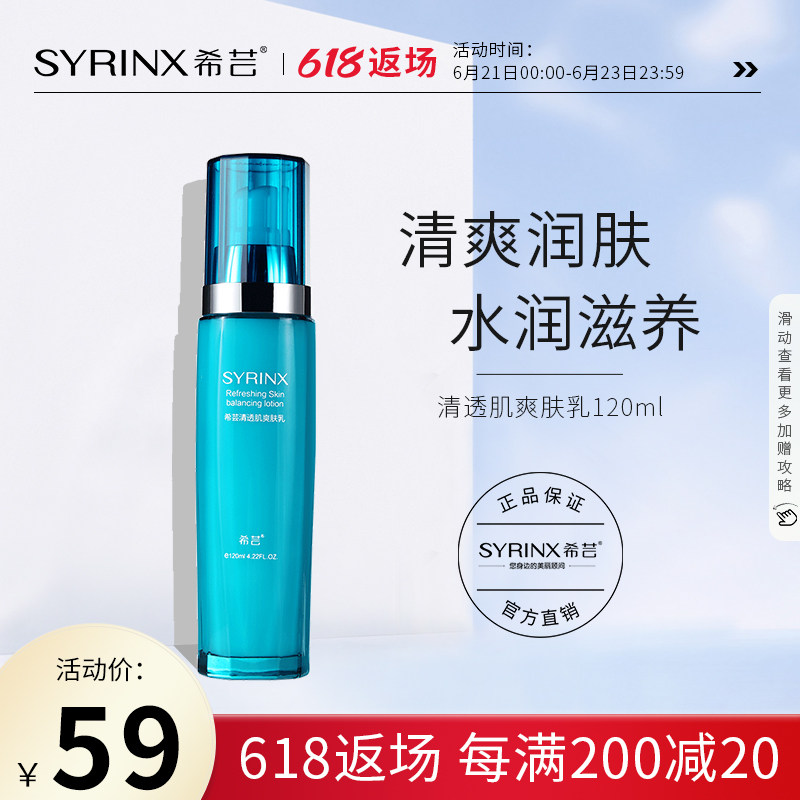 Syrinx Hiyun Clear Through Muscle Skin Lotion 120ml Moisturizing And Moisturizing Collection Meticulous Pores clear and controlled oil