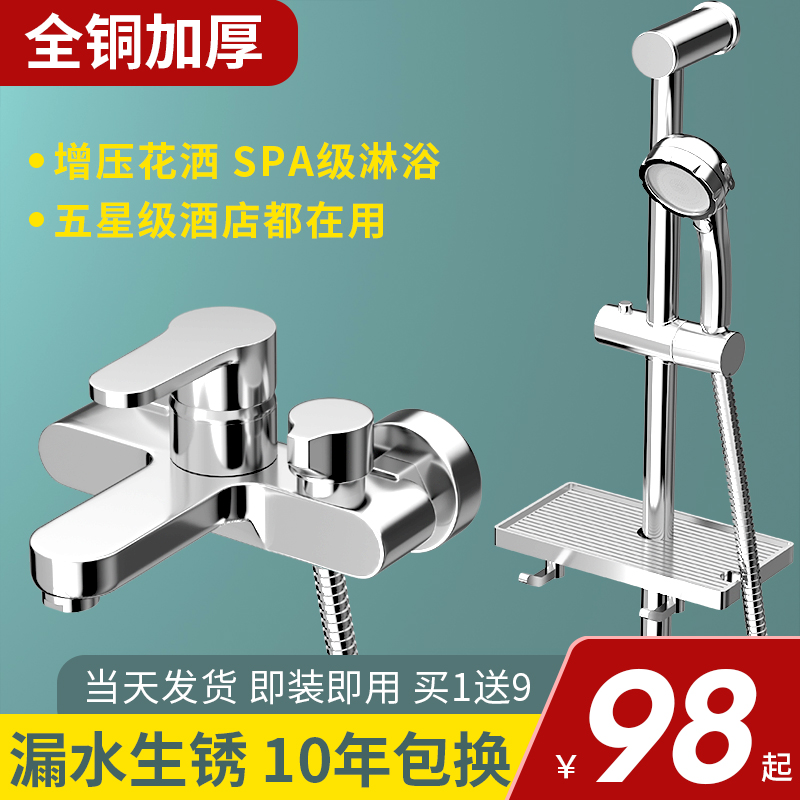 shower tap full copper water mixing valve simple shower head suit bathroom bathtub mix switch triple cold and hot tap