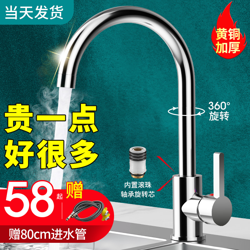 Kitchen faucet hot and cold household vegetable sink faucet hot and cold faucet two-in-one all copper single cold