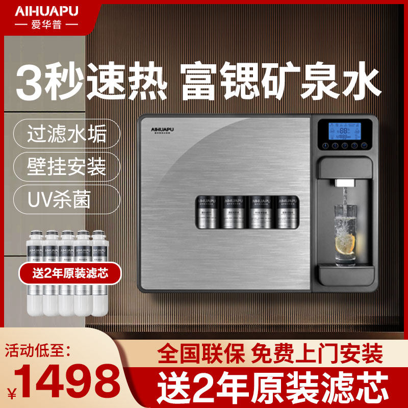 Love Huapu Rich Strontium Water Purifier Home Straight Drinking Heating All-in-one Wall Hanging I.e. Hot RO Reverse Osmosis Filtration Drinking Fountain-Taobao