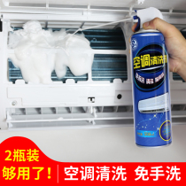 Air conditioning cleaning agent free to remove free to wash household cleaning hang-up strong decontamination dust removal washing fin foam of the inner machine