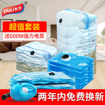 Tai Li suction vacuum compression bag King-size three-dimensional cotton quilt clothes clothing finishing packing storage power pump
