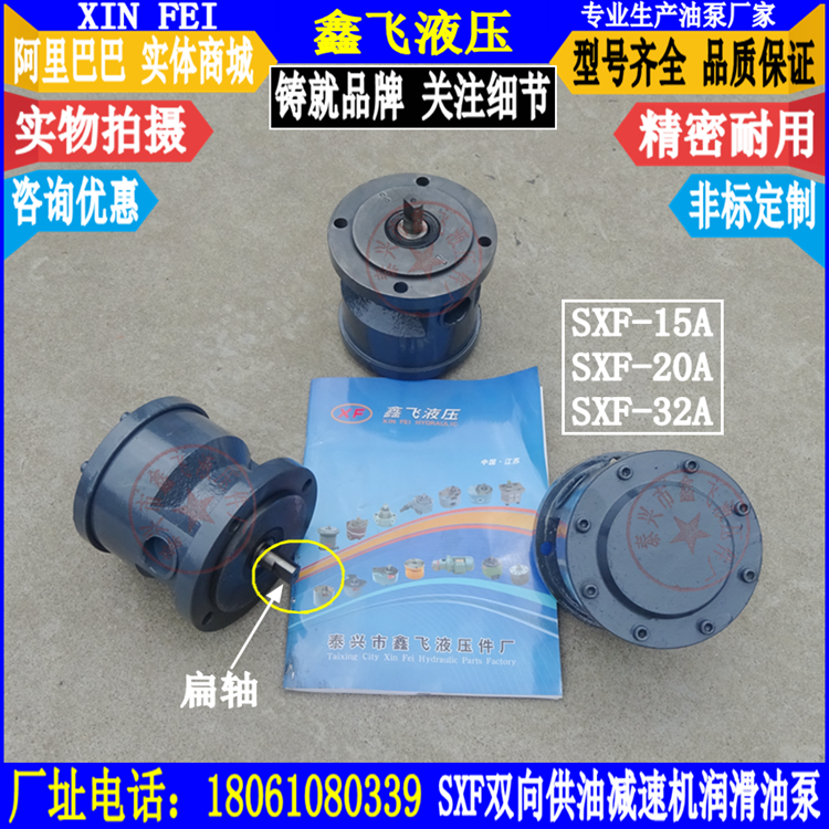 SXF-15A bidirectional lube pump SXF-25A Frande SXF-32A reducer cooling pump vane type pump