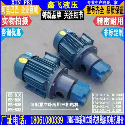 BB-BN20 BBG20 B20NJZ-1 cycloid pump motor group 1 1KW 1410r min 1 5 0 75