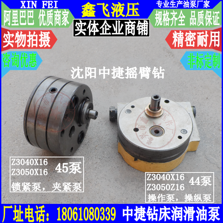 Shenyang Zhongjie rocker drilling machine oil pump Z3040 Z3050 45 Pump clamping pump x16 locking pump 1 44 Pump
