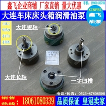 Dalian machine tool CD6240 6250 CD6150 lathe long shaft CDE6266 6166A lubrication pump A oil pump