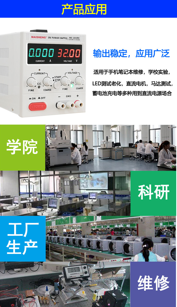 Maisheng MS305D\\/MS3010D\\/MS605DS adjustable DC stabilized power supply ...