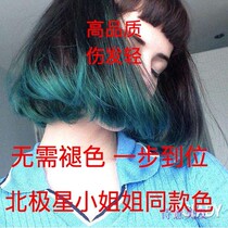 Peacock green hair Upper color agent pine stone green green dyed pine stone blue No need to fade Arctic Stars color