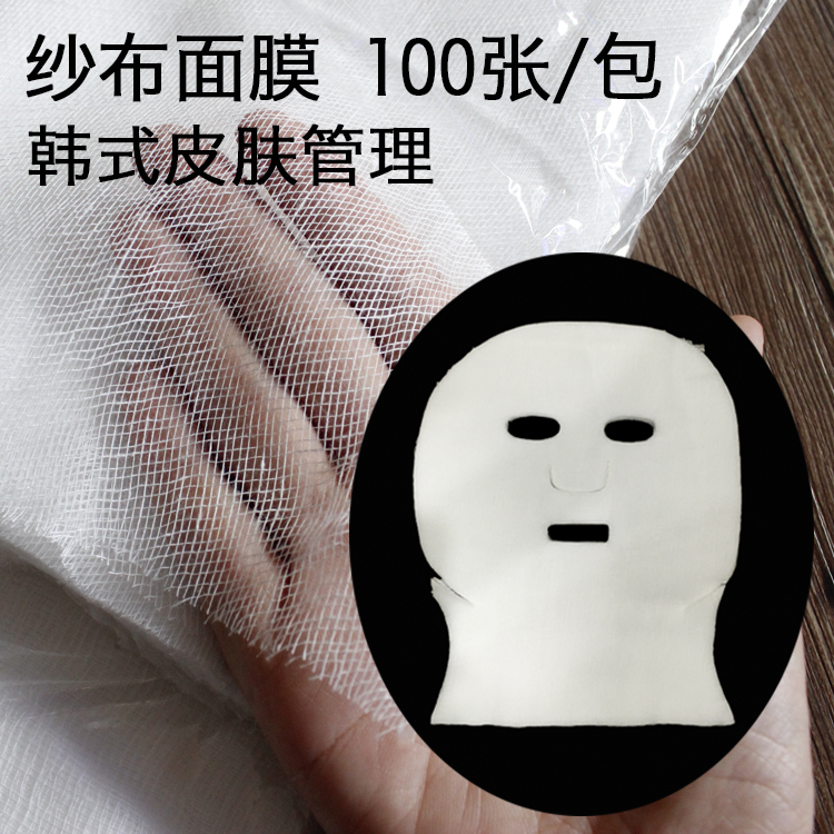 Han Style Beauty Yard Skin Management Pure Cotton Face Type Facial Special Gauze Block Body Mask Mud Moxibustion Soft Film Powder