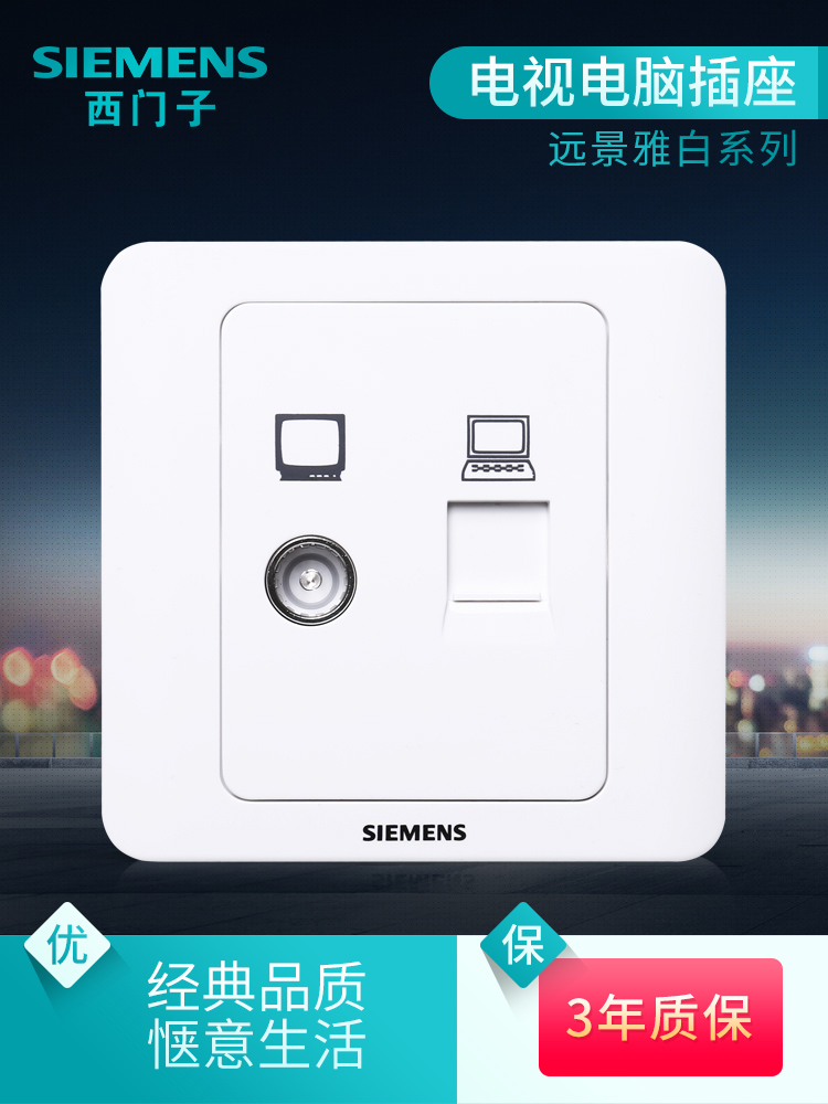 Siemens TV computer socket panel Vision Yabai type 86 network cable Network cable switch socket