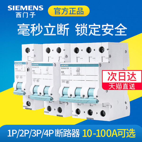 SIEMENS 西门子 空气开关 小型断路器 天猫优惠券折后￥9.7起包邮（￥24.7-15）