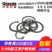Elastic retaining ring for GB893 a hole 65MN manganese steel C bearing circlip inner hole snap ring piece