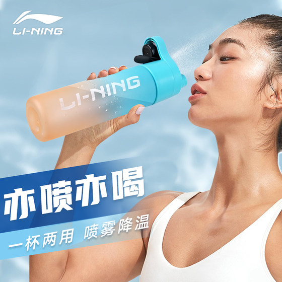 Li Ning 스포츠 대용량 스프레이 워터 컵 남자 여름 보충 물 냉각 러닝 피트니스 야외 휴대용 사이클링 주전자