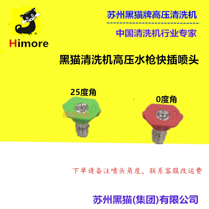 Black cat cleaning machine high pressure water gun fast plug nozzle 0 degree angle 25 degree stainless steel fast - changing nozzle price 12 yuan
