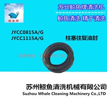  Suzhou whale cleaning machinery JYCC0815A GJYCC1115A G plunger reciprocating oil seal