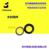  Suzhou black cat cleaning machine BCC0810 BCC1110 Water seal assembly(water seal water gasket)