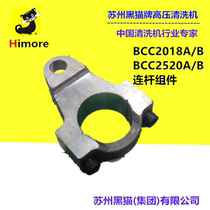  Suzhou black cat cleaning machine BCC2018A B 2520A B Connecting rod assembly inner diameter 35mm