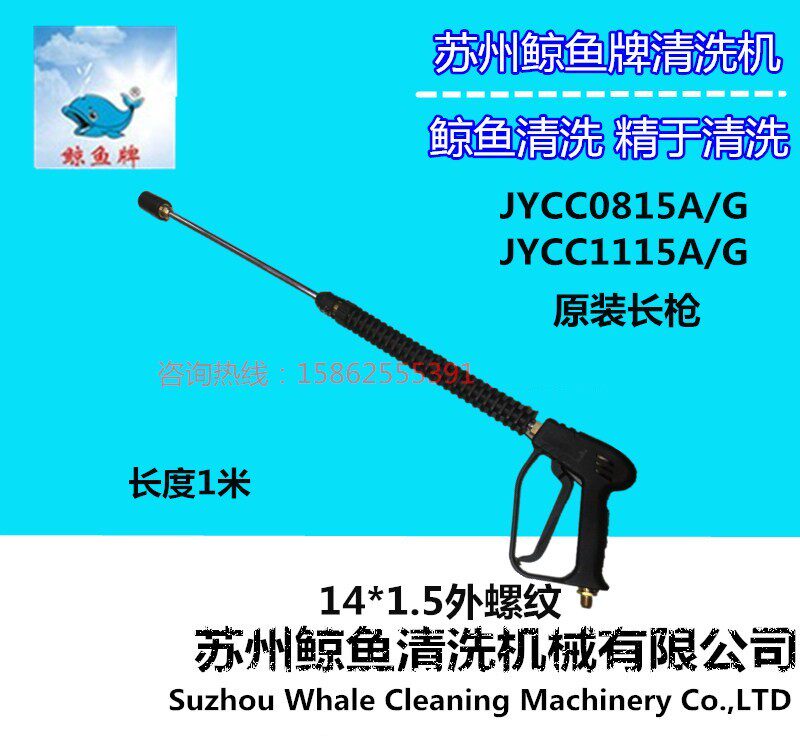 Whale JYCC0815A 0815G JYCC1115A 1115G long gun Old gun long 1 meter high pressure water gun