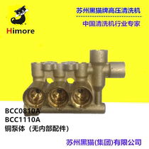  Suzhou black cat cleaning machine 0810 1110 copper pump body all copper without internal accessories