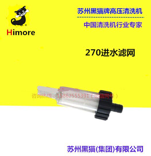 Suzhou black cat cleaning machine QL-270 270F 270A filter original original accessories wearing parts