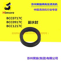  Suzhou black cat cleaning machine BCC1217 0917 0717B type C sealing ring secondary water seal
