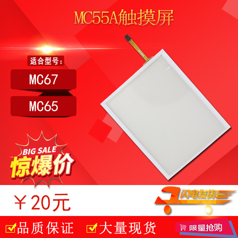 Suitable for the message MotorolaMC55A MotorolaMC55A MC65 MC65A MC67 MC67 screen touch handwriting screen common