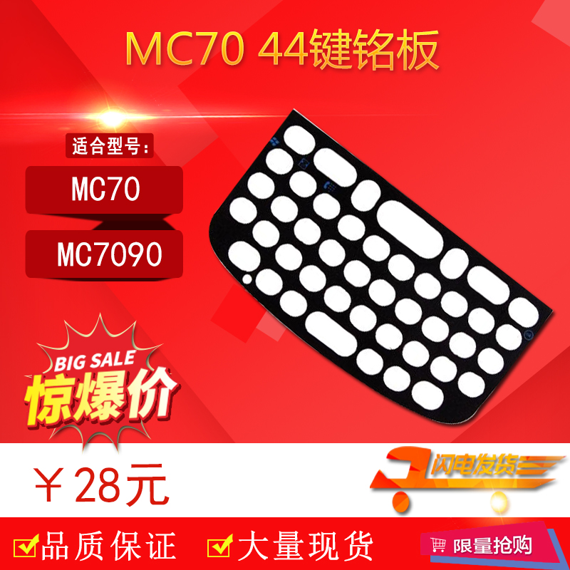 Suitable for Motorola Motorola Symbol's MC70 nameplate MC7090 sticker 44 key