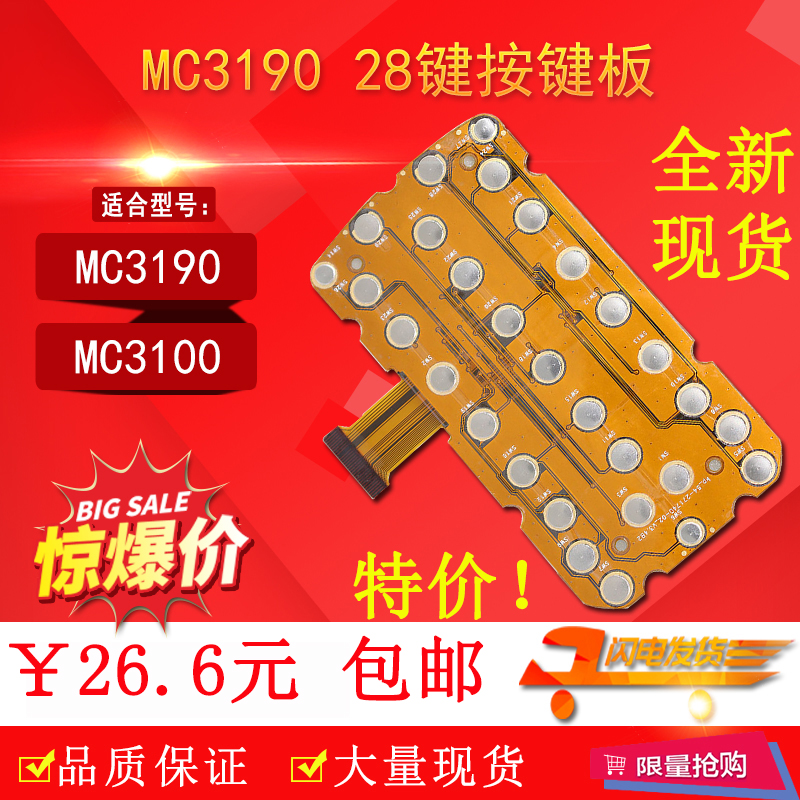 Suitable for SymbolMotorolaMC32NO MC3190 MC3100 aluminum key board keyboard 28 keys