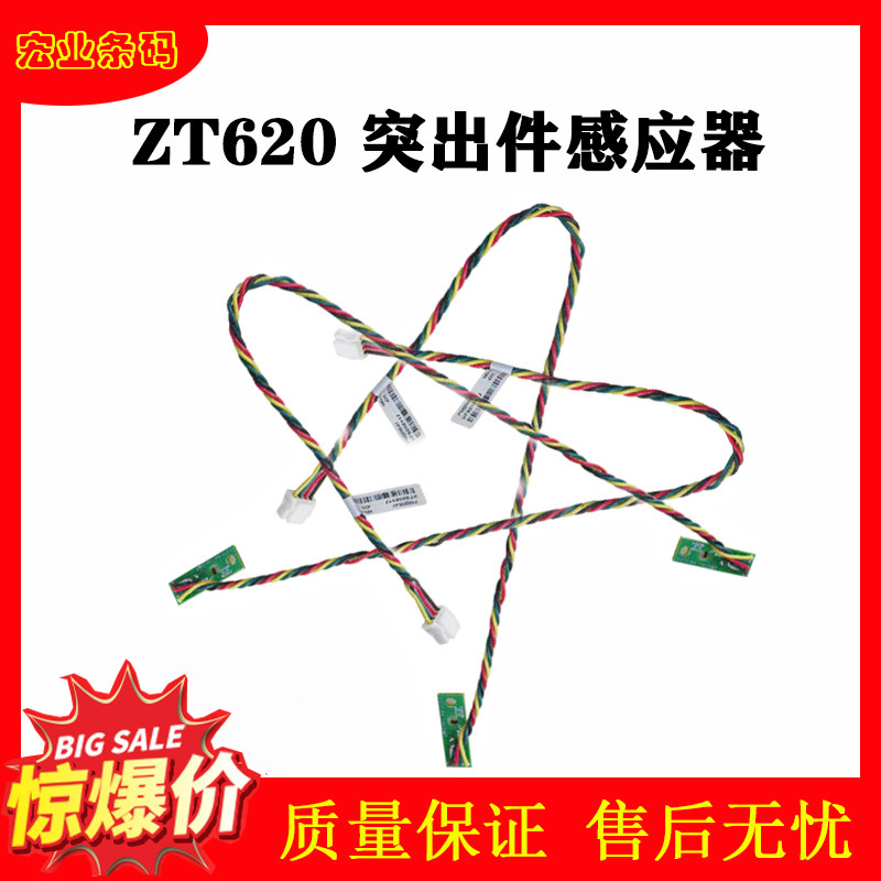 Suitable for zebra zebra original fitting ZT610 protruding piece sensor ZT620 sensor P1082705-01 new-Taobao