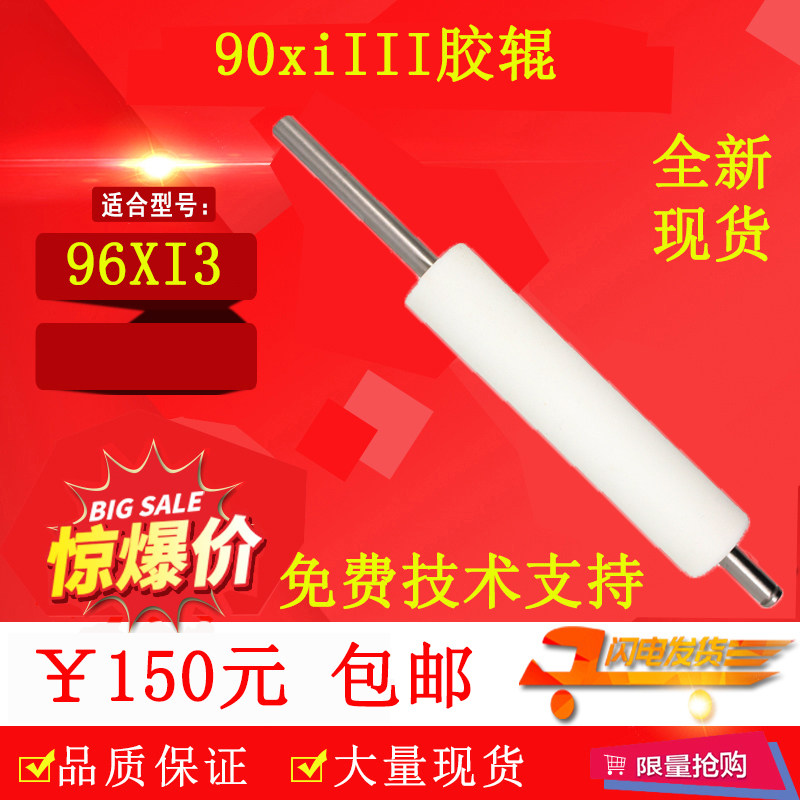 Suitable for zebrazebra 90xiIII rubber roller 96xi3 barcode printer rubber roller 93xiIII roller