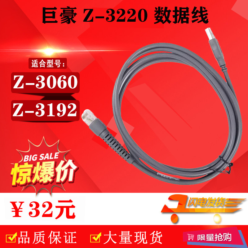 Suitable for ZEBEX Juhao barcode gun Z-3060 Z-3192 Z-3220 scanner data cable USB2 m