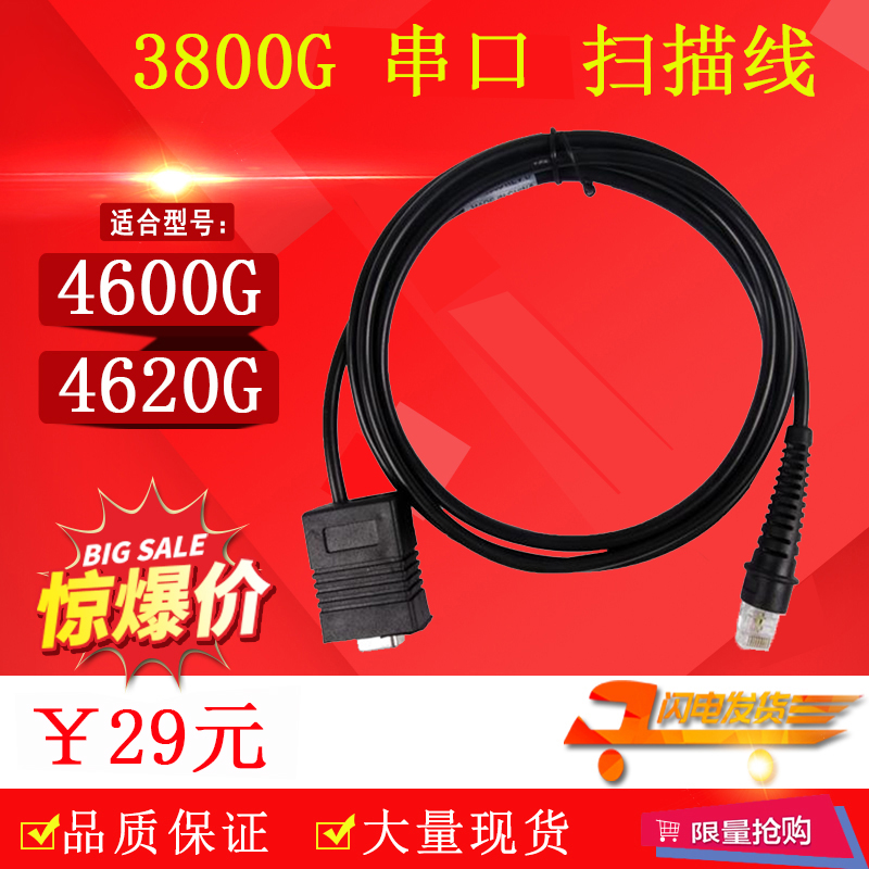 Suitable for Honeywell 4620G 4600G 3800G RS232 serial port scanning gun data line 2 m-Taobao