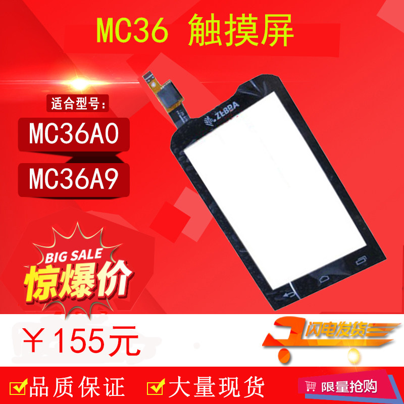 Suitable for Motorola Symbol ZEBRA MC36A0 handwriting screen MC36A9 MC36 touch screen -Taobao