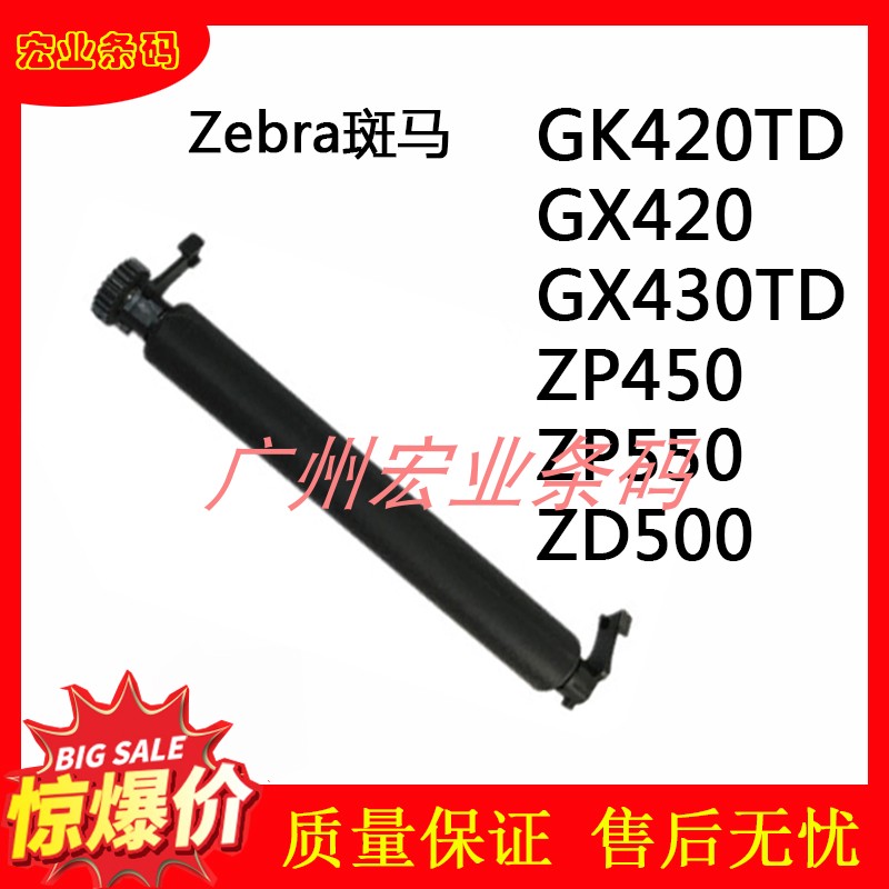 Zebra GX420D GK430D ZP505 550 500 450 barcode printer new rubber roller rubber shaft