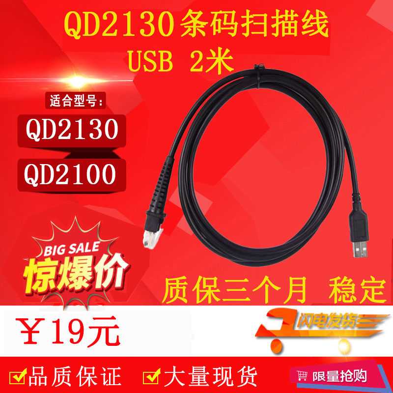 Suitable for DATALOGIC QD2100 QD2130 QD2100 USB port scanning line data line 2 m -Taobao