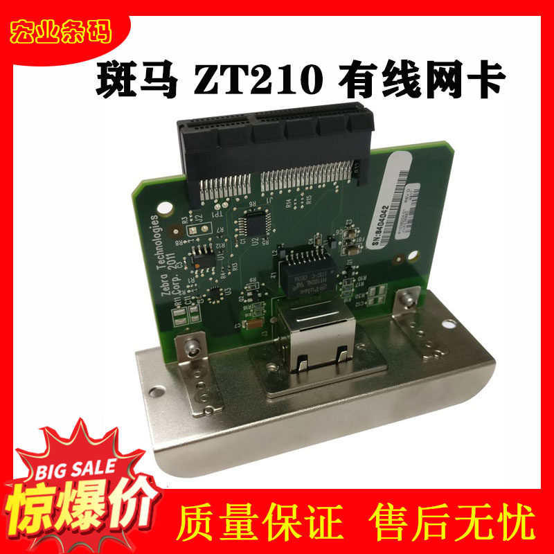 Apply original dress Zebra zebra barcode labels Print ZT210 Repair accessories Cards ZT230 Cable network Cards-Taobao